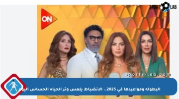 البطولة ومواعيدها في 2025.. الانضباط يلمس وتر الحياة الحساس اليوم